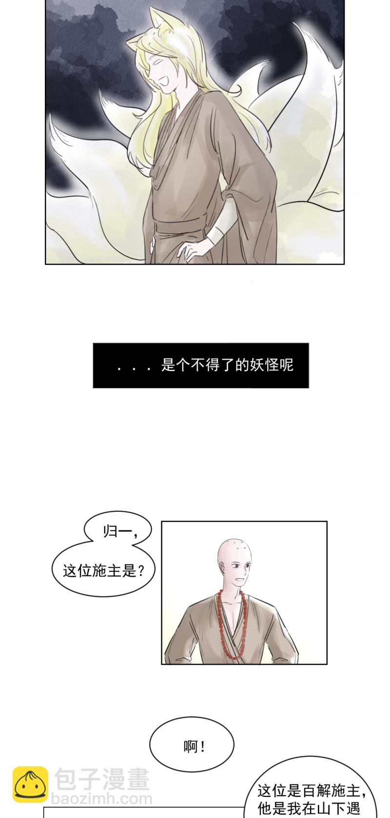 （四）师兄-第4话