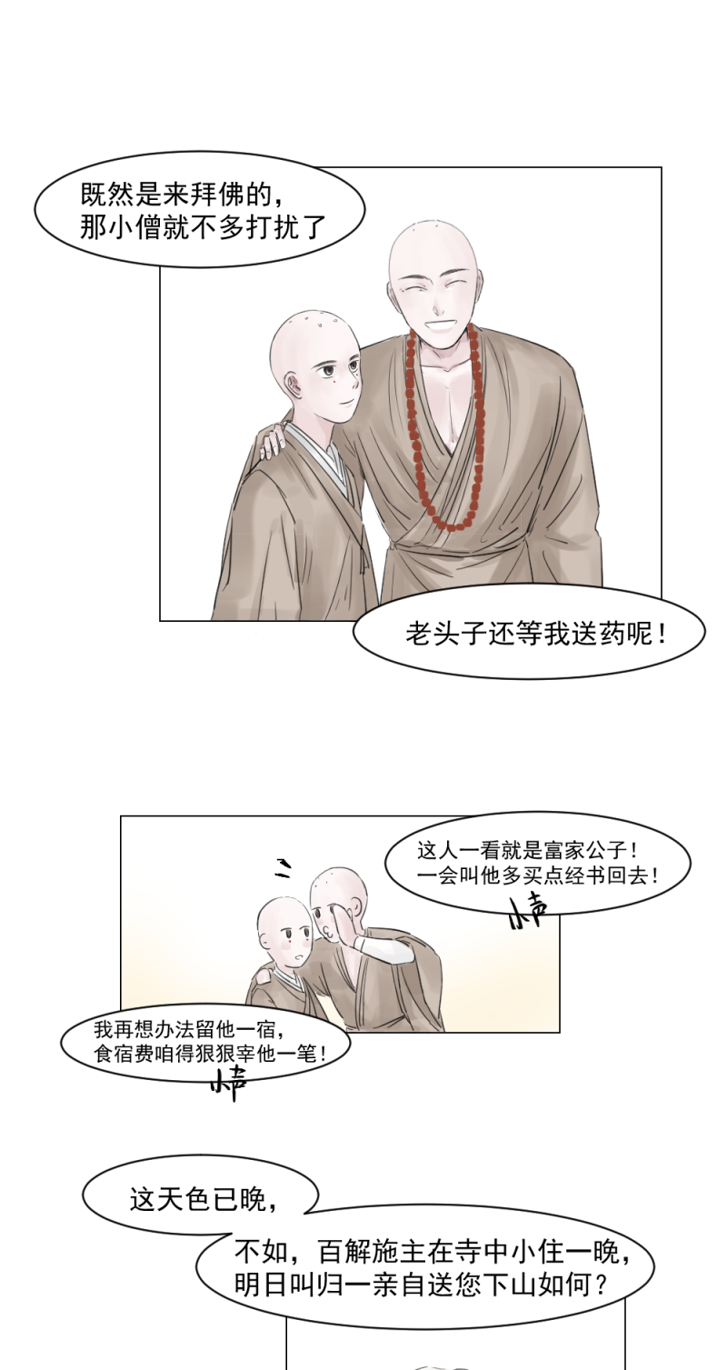 （四）师兄-第4话