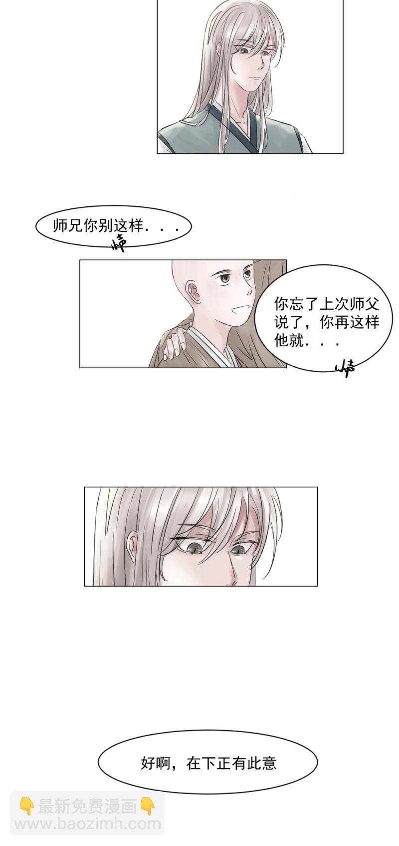 （四）师兄-第4话