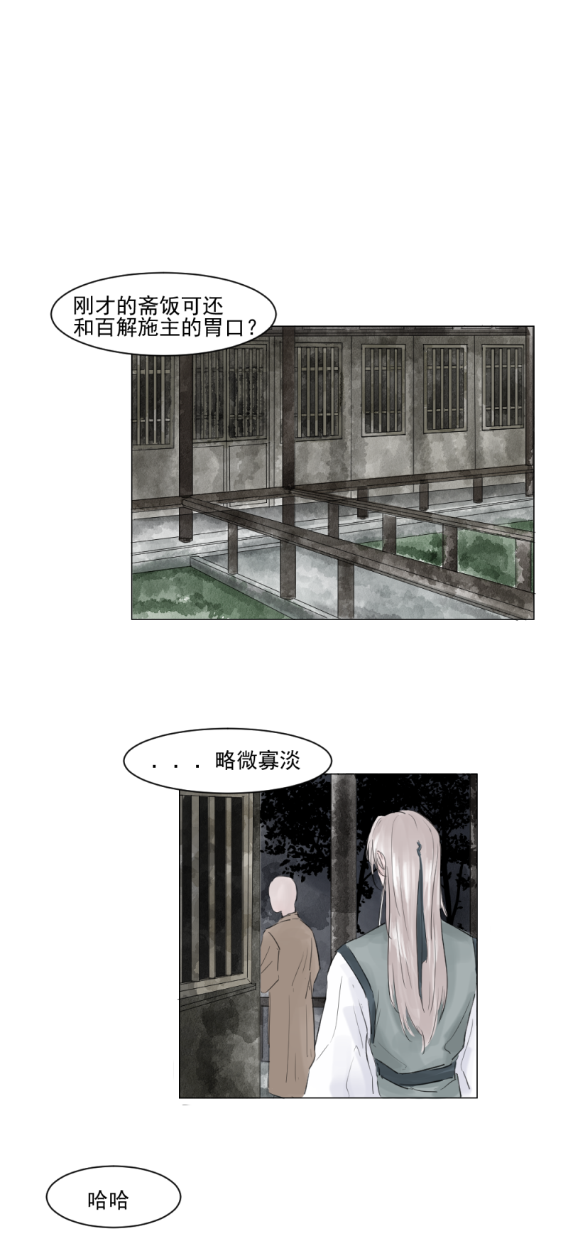 （四）师兄-第4话