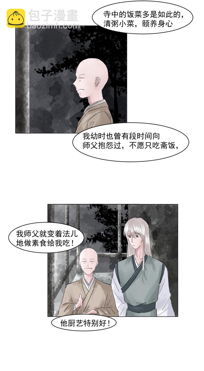 （四）师兄-第4话