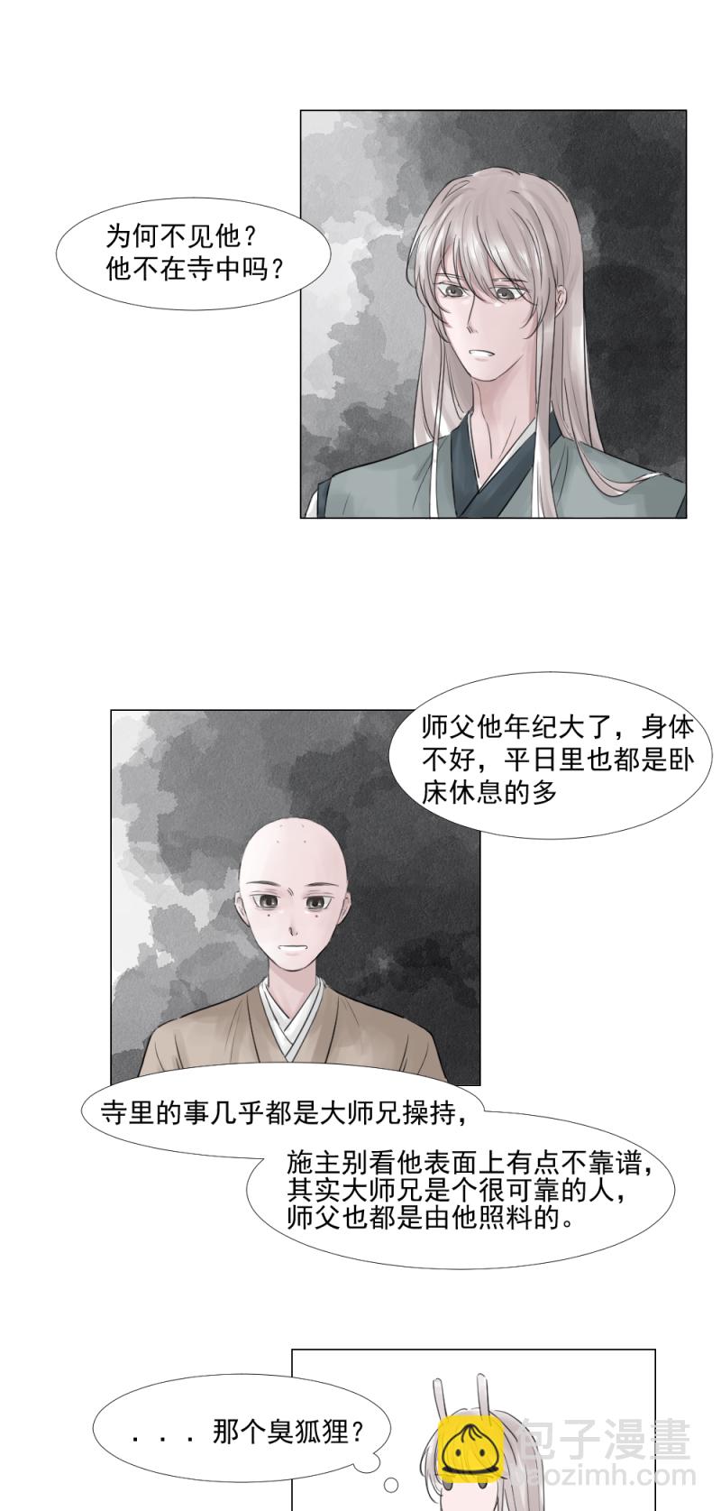 （四）师兄-第4话
