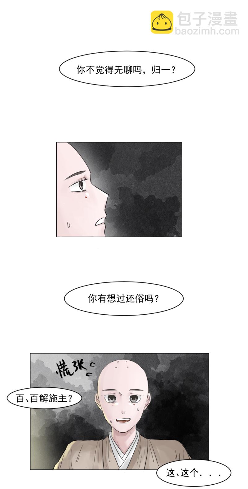 （四）师兄-第4话