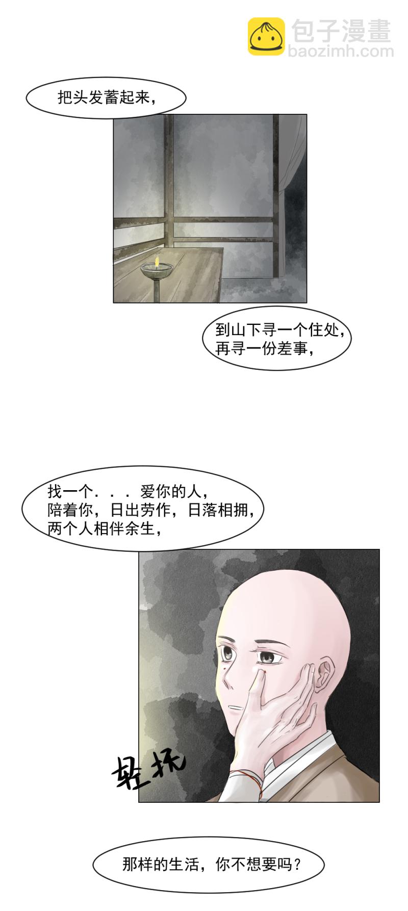 （四）师兄-第4话