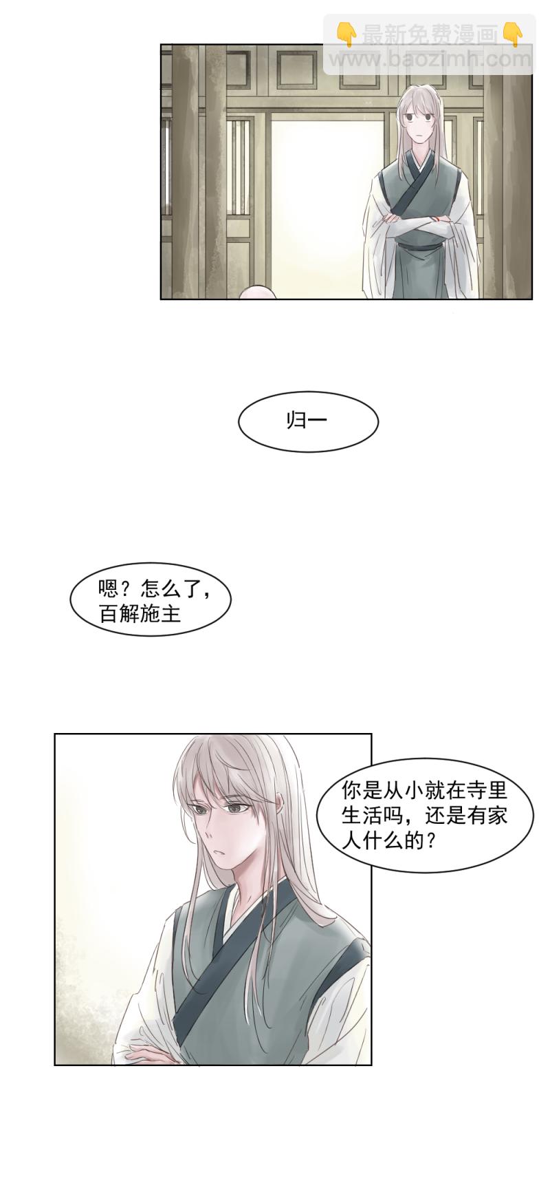 （四）师兄-第4话