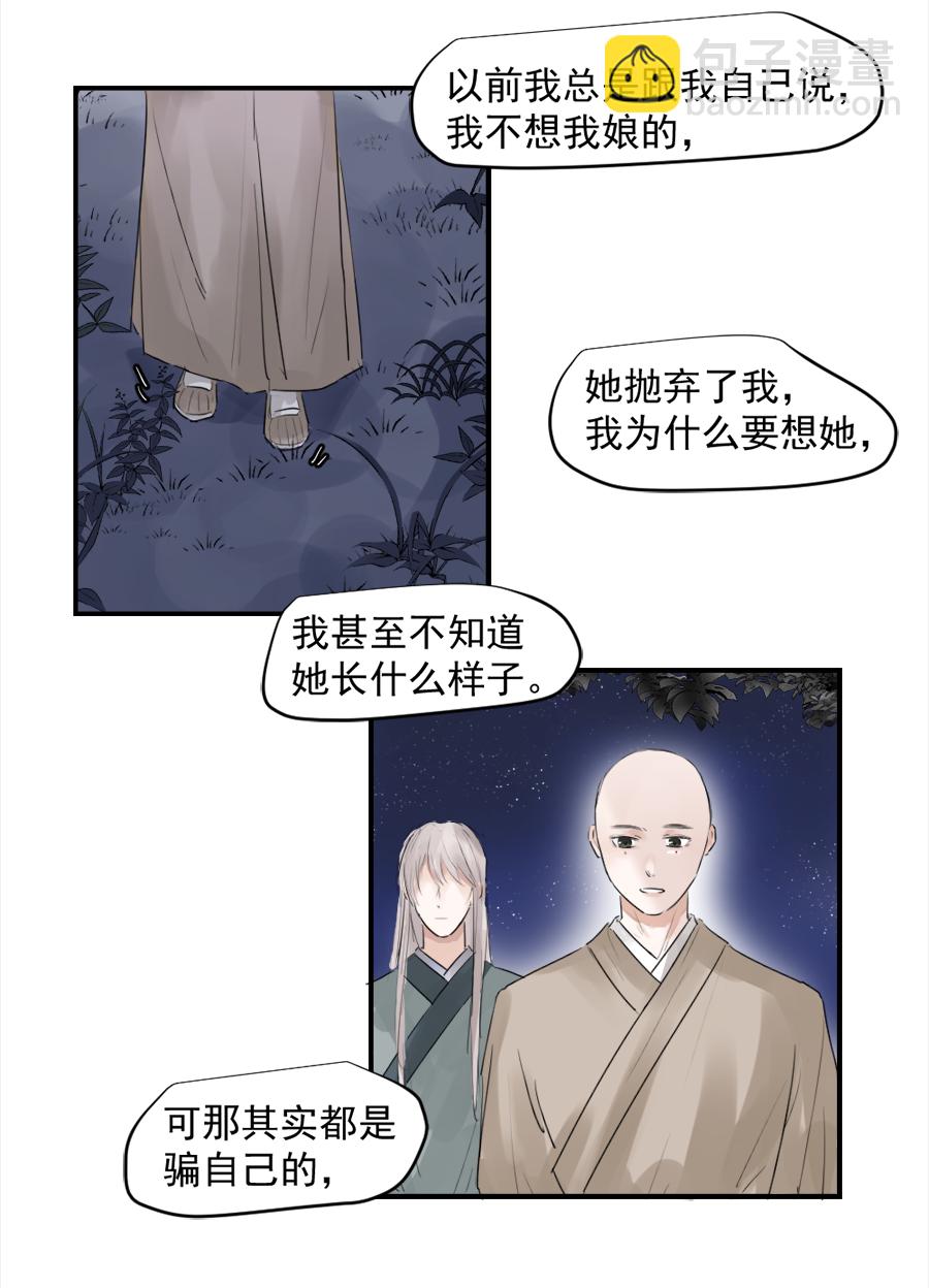（三十四）再无瓜葛-第34话