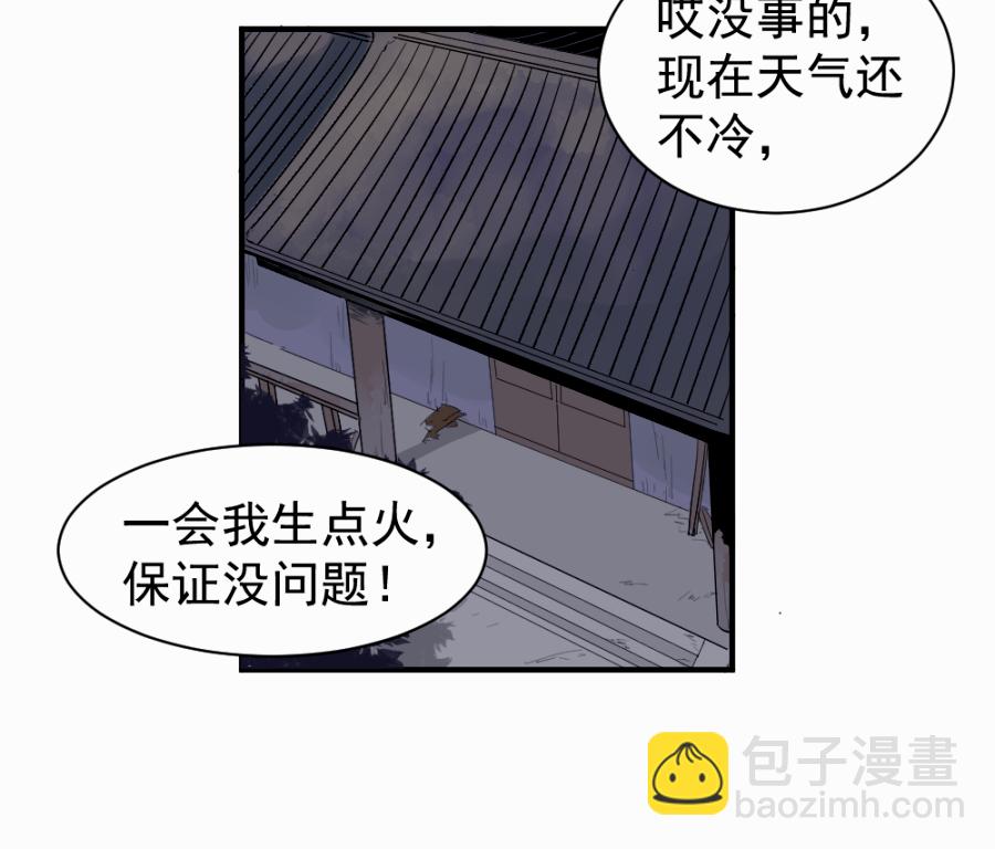 （四十四）先从徒弟开始吧-第44话