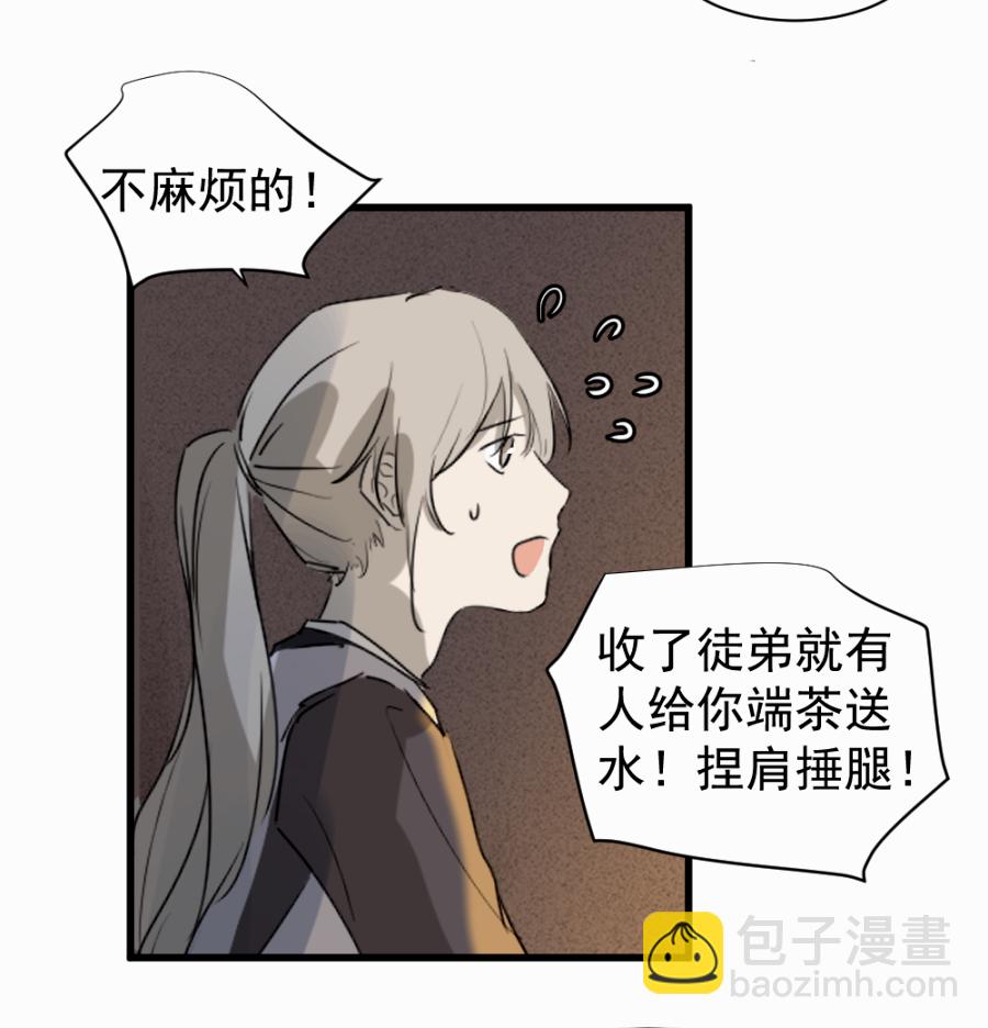 （四十四）先从徒弟开始吧-第44话