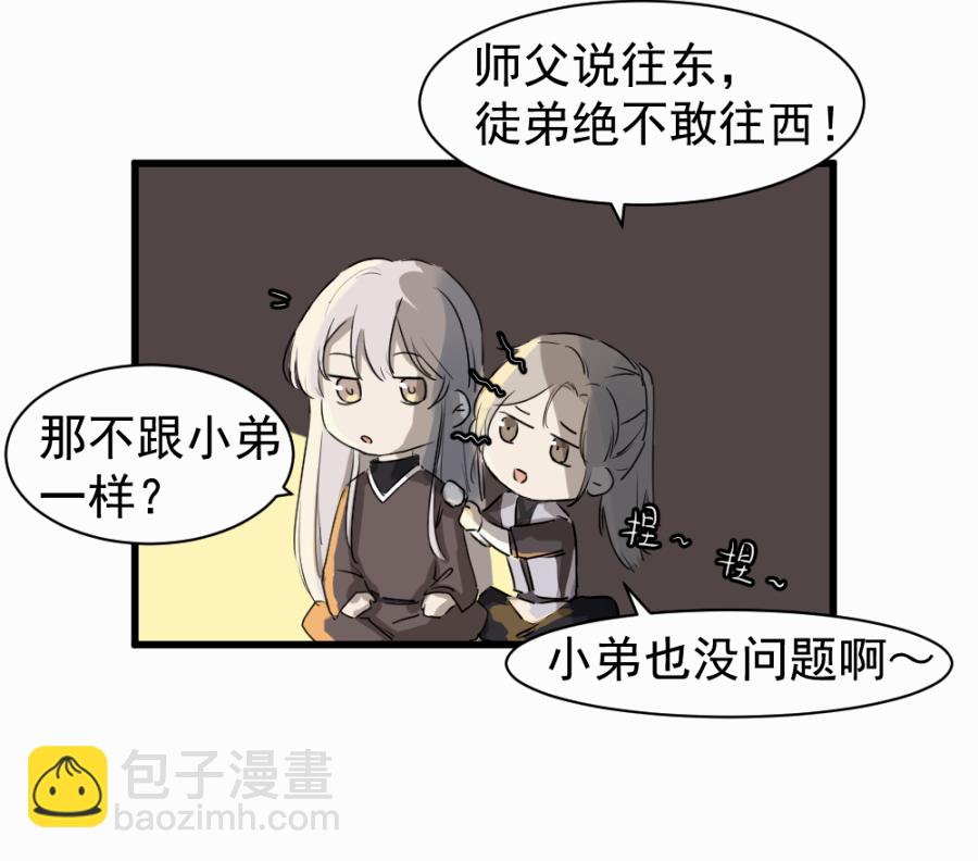 （四十四）先从徒弟开始吧-第44话
