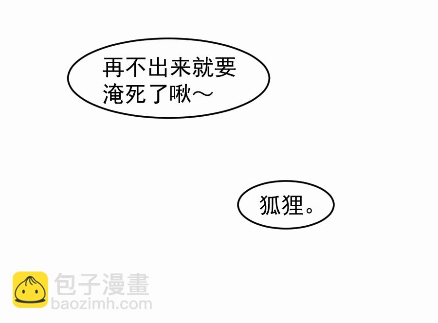 （四十八）狐狸他命苦啊(1/2)-第48话
