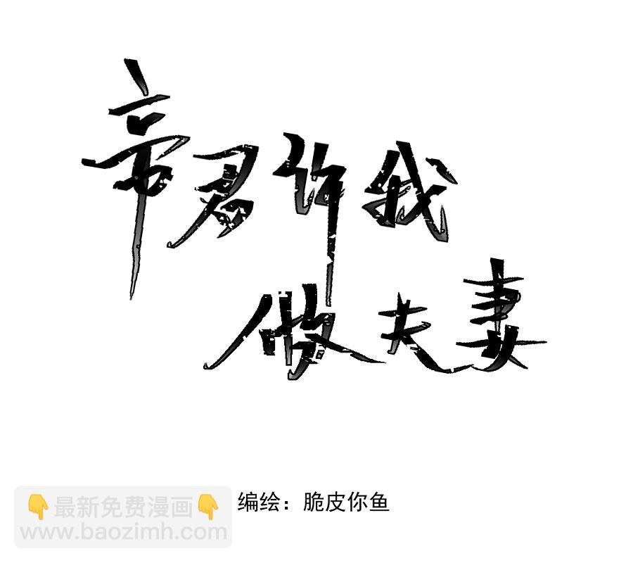 （四十八）狐狸他命苦啊(1/2)-第48话