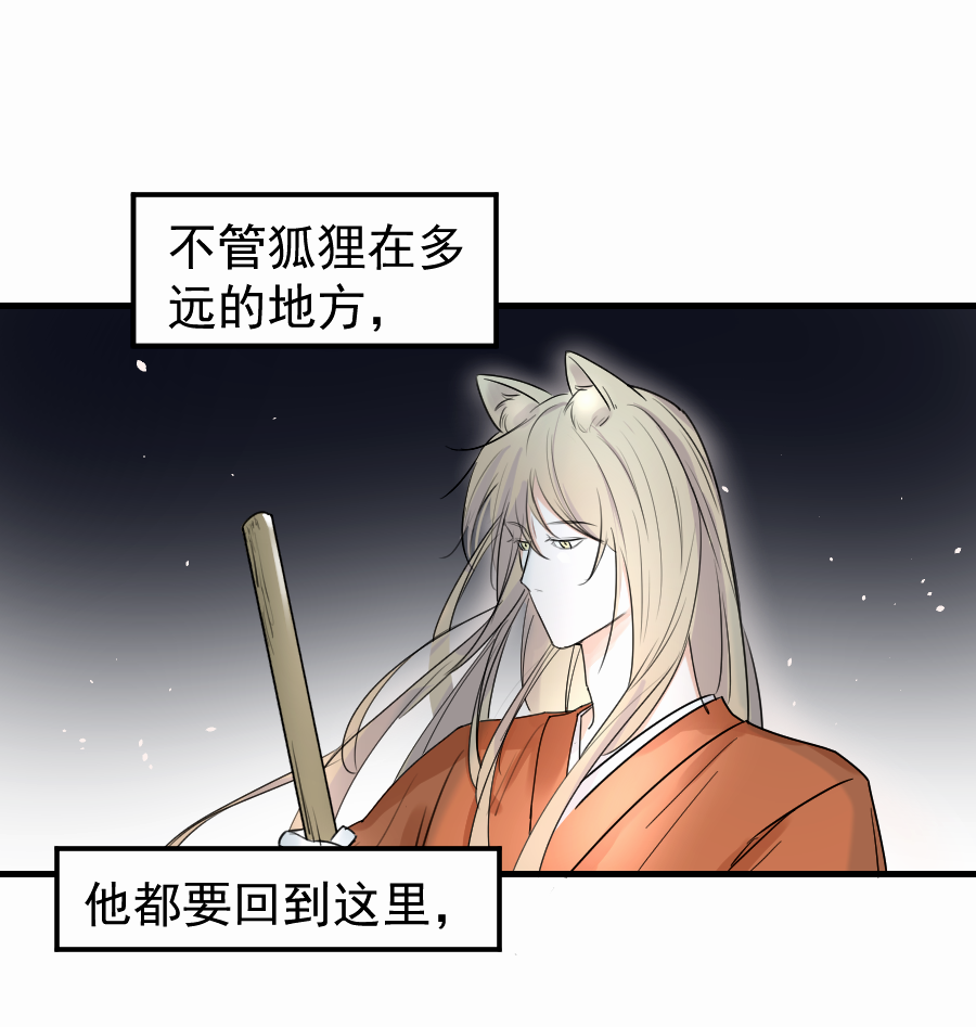（四十八）狐狸他命苦啊(1/2)-第48话
