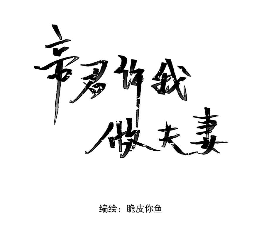 （五十六）公兔子-第56话