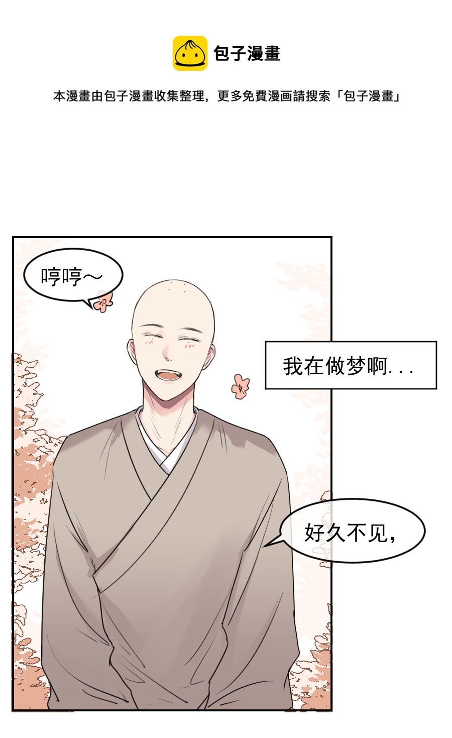 （五十八）梦中再会(1/2)-第58话