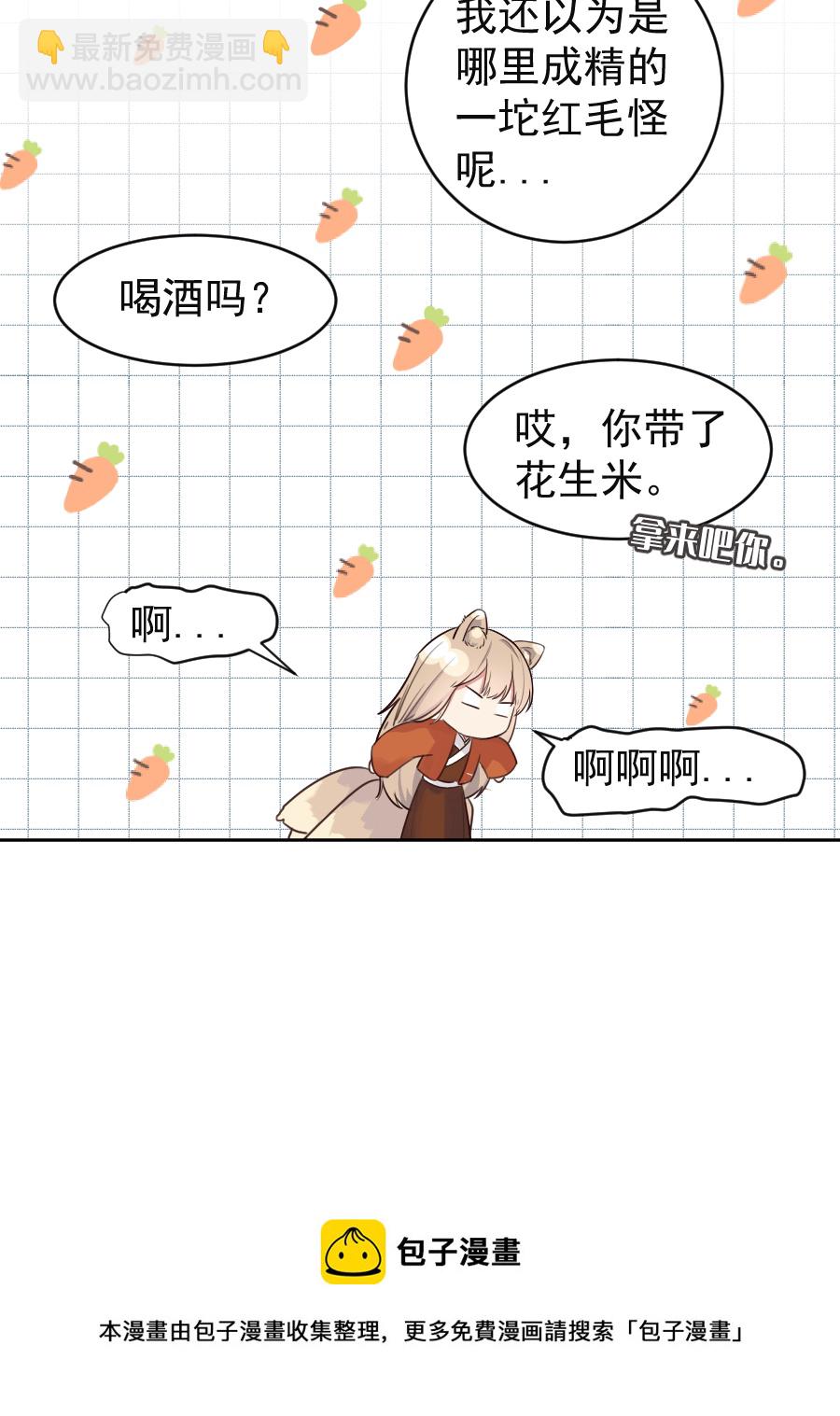 番外 狐狸发糖～-第64话