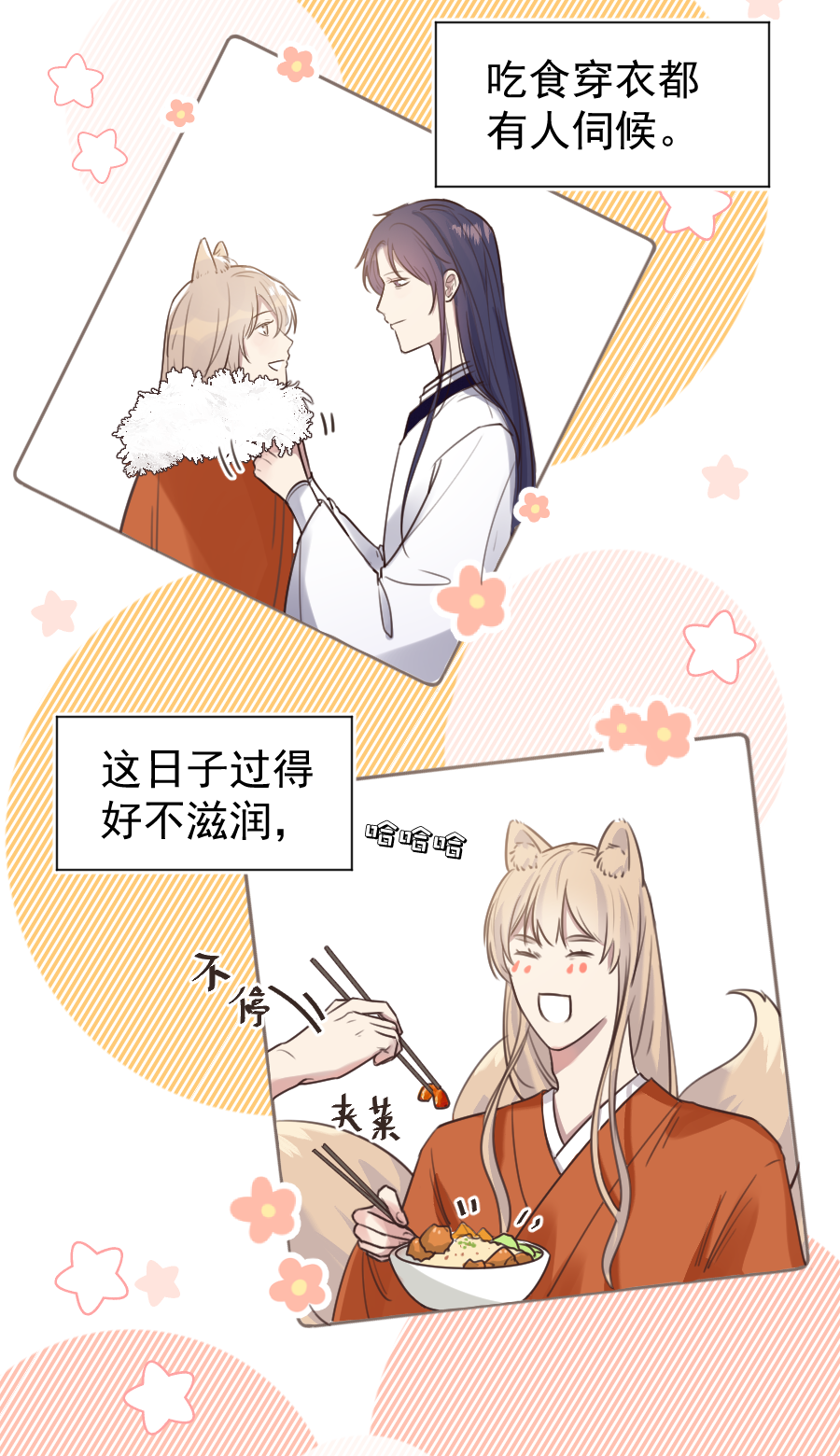 番外 狐狸发糖～-第64话