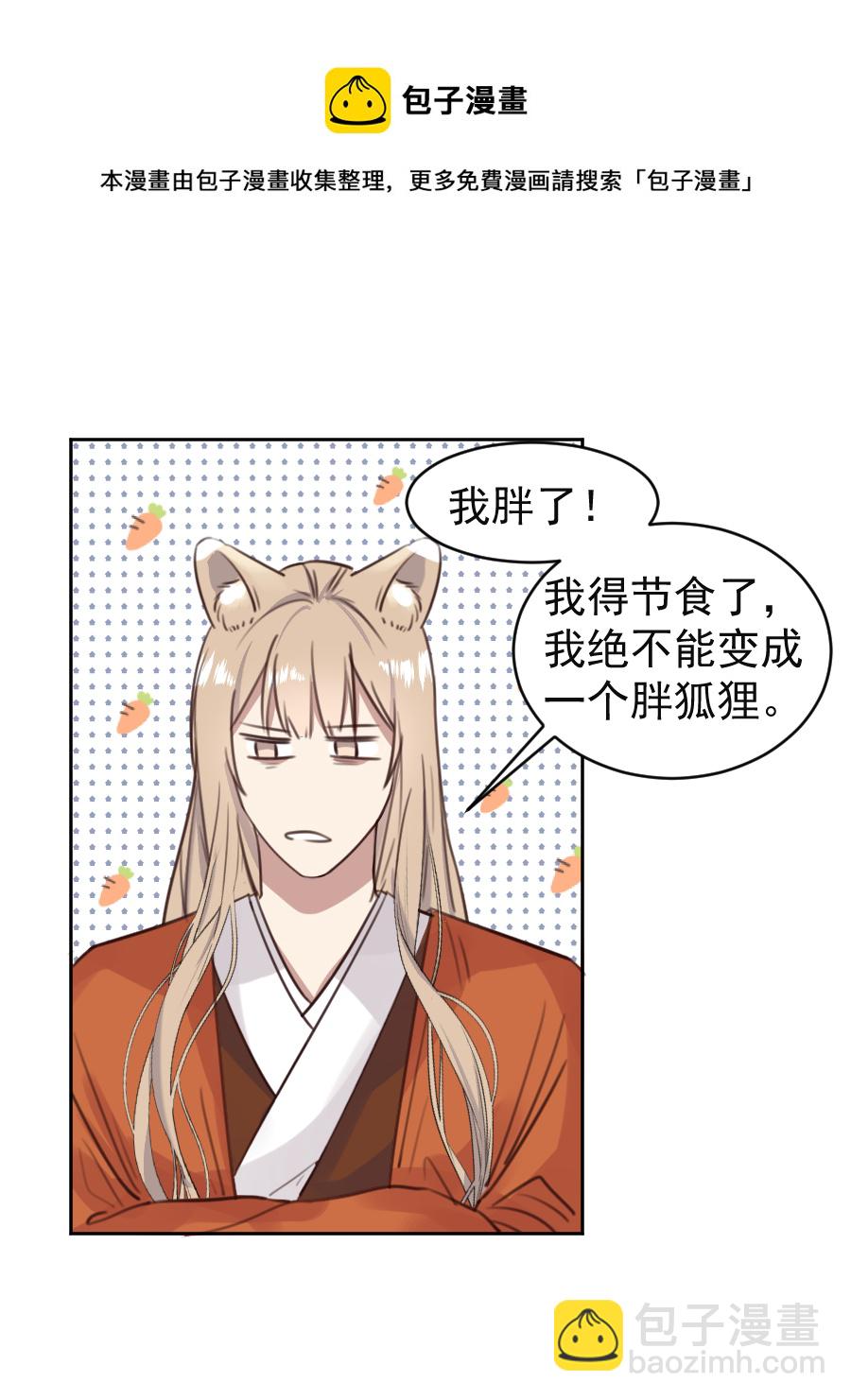 番外 狐狸发糖～-第64话