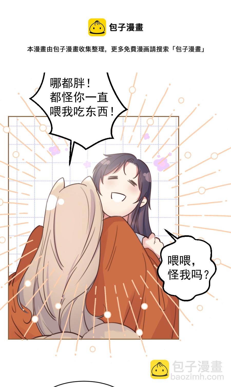番外 狐狸发糖～-第64话