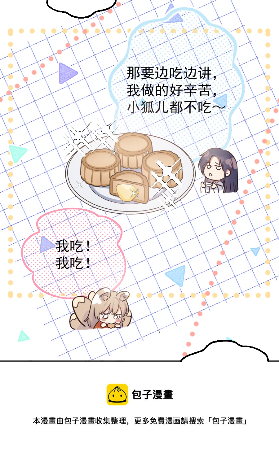 番外 狐狸发糖～-第64话