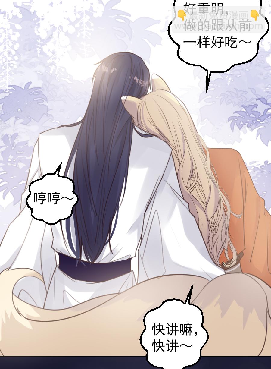 番外 狐狸发糖～-第64话
