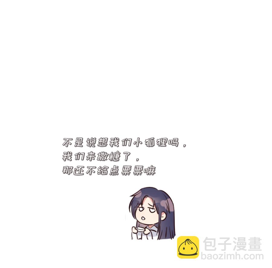 番外 狐狸发糖～-第64话