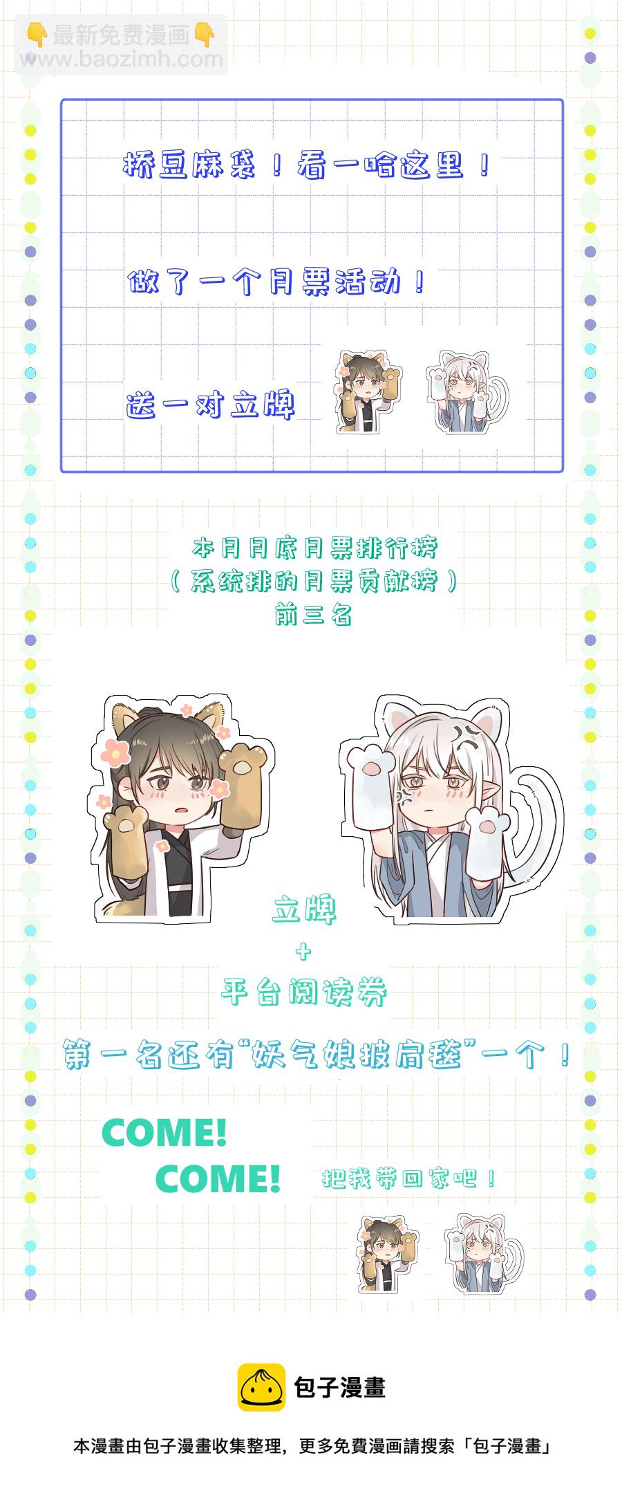 番外 狐狸发糖～-第64话