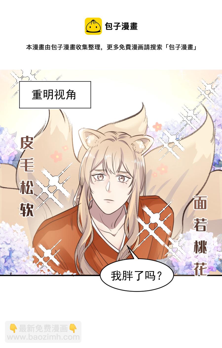 番外 狐狸发糖～-第64话