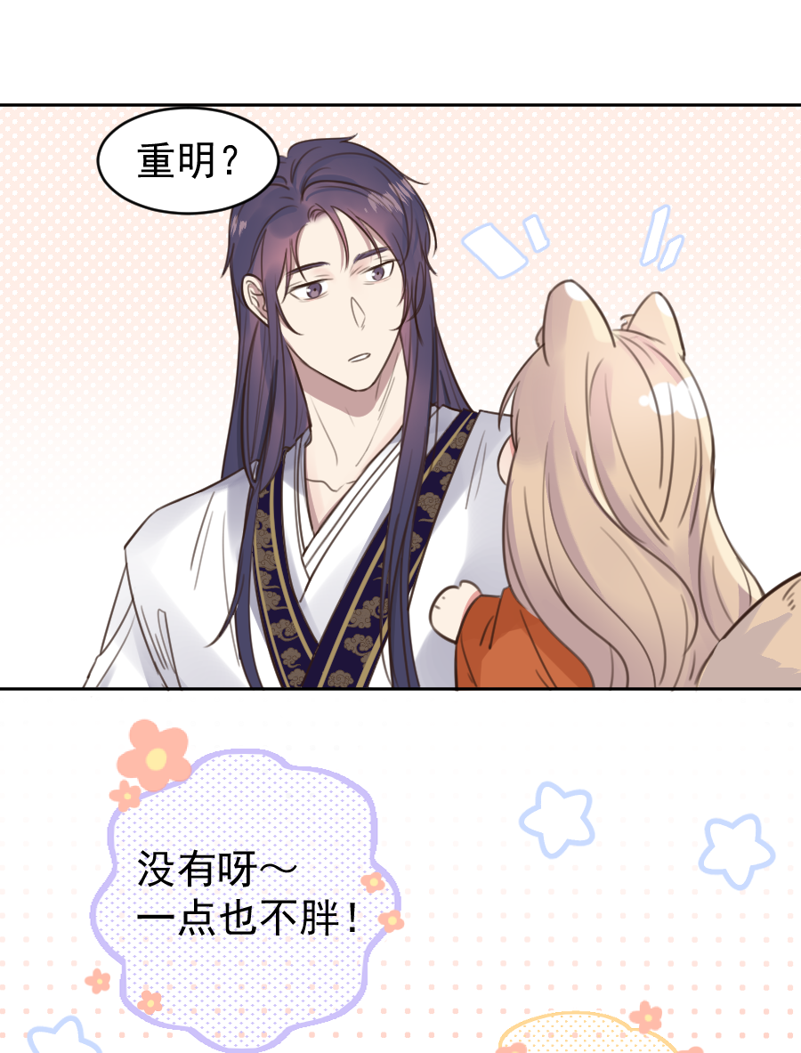 番外 狐狸发糖～-第64话