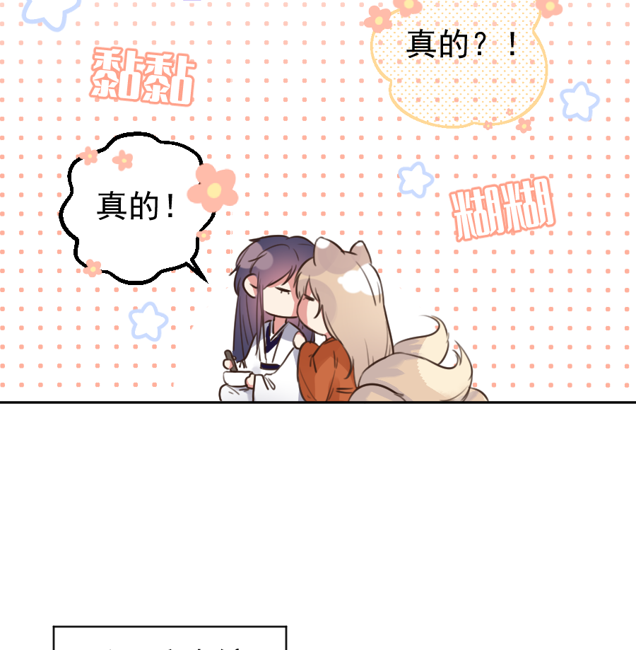 番外 狐狸发糖～-第64话