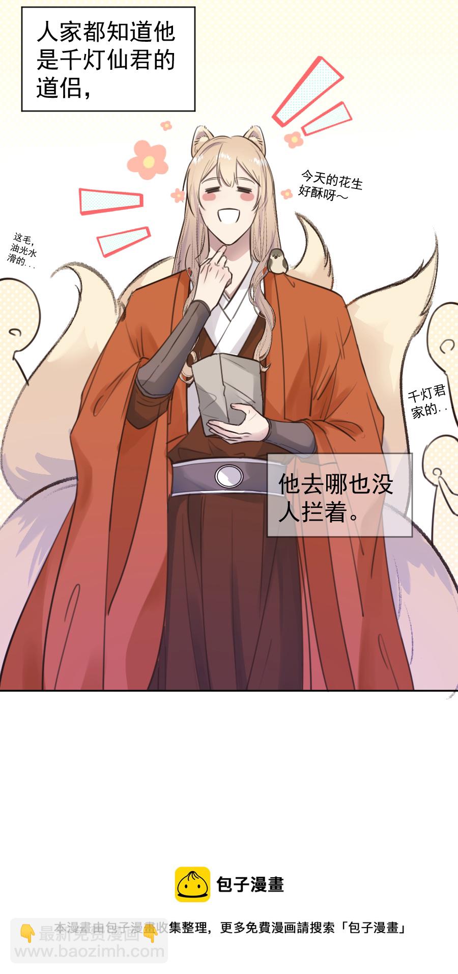 番外 狐狸发糖～-第64话