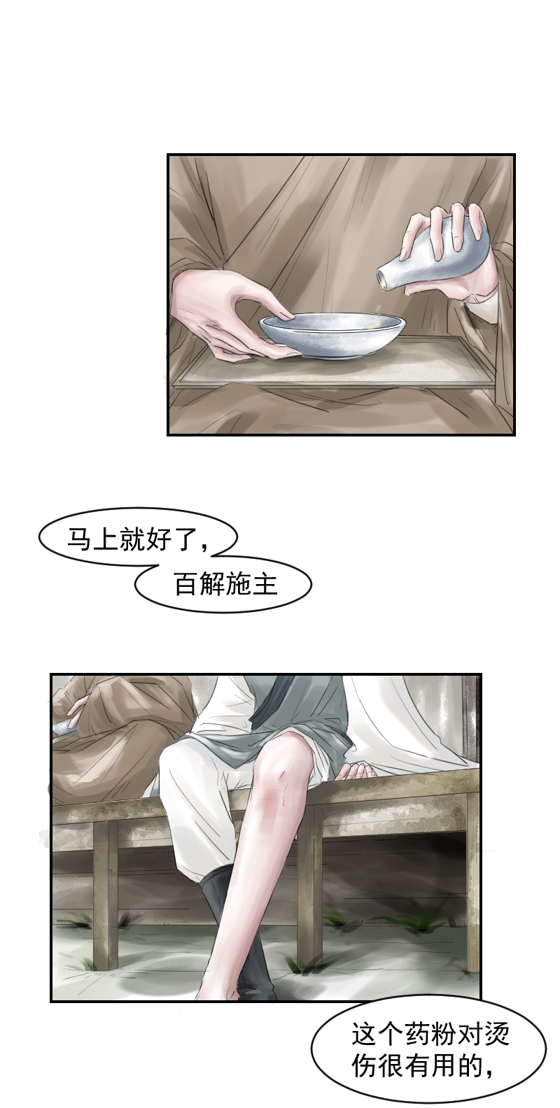 （八）护着你-第8话