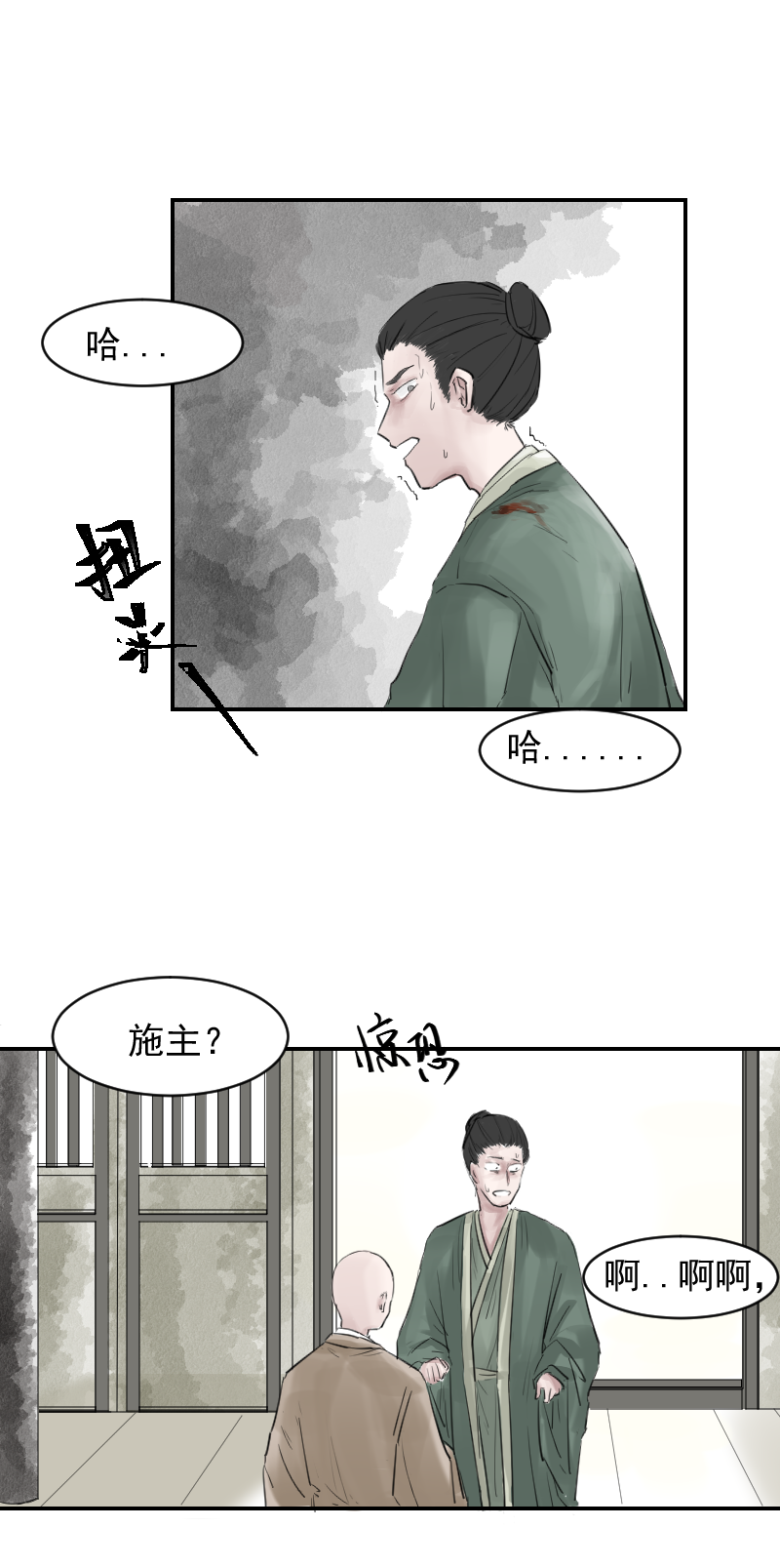 （十）傻归一-第10话