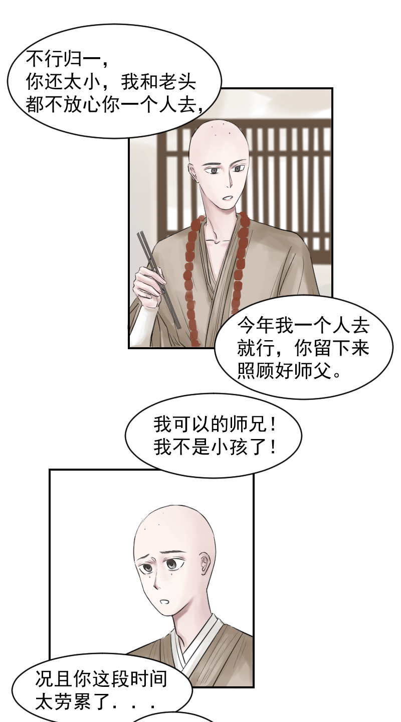 （十）傻归一-第10话