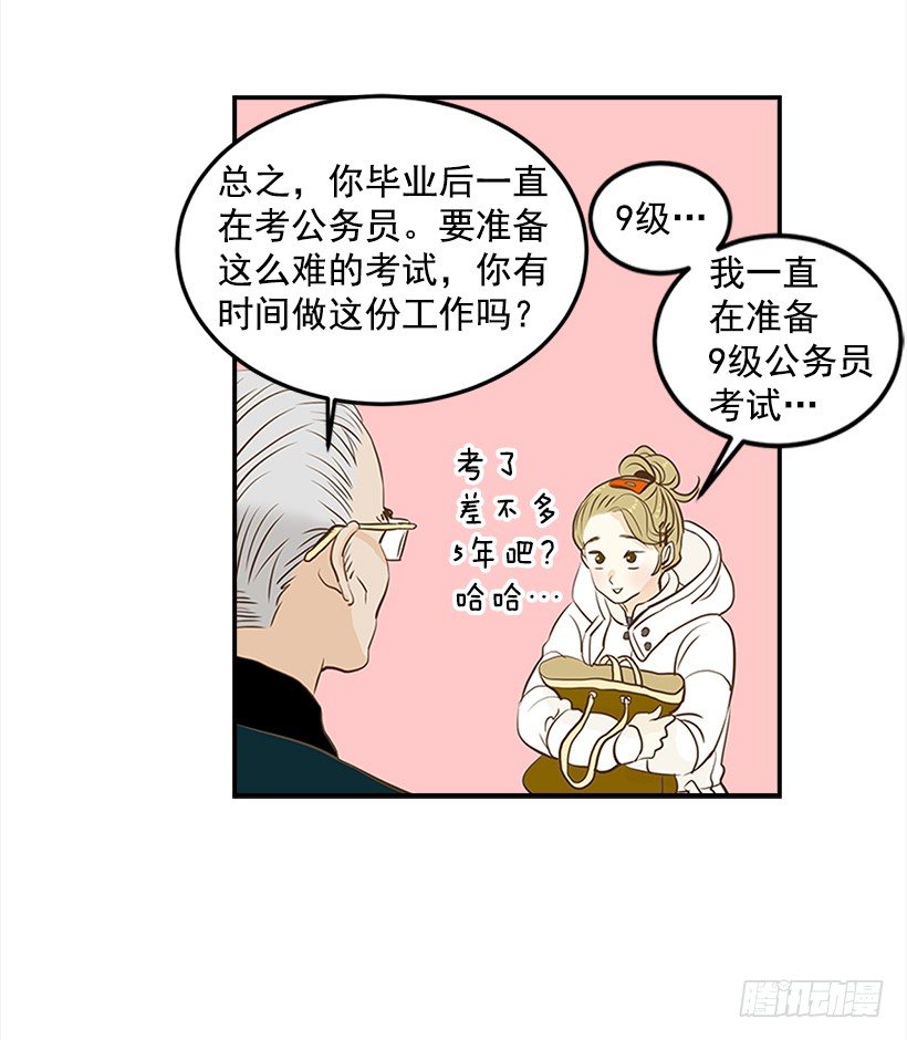 1.新工作(1/2)-第2话