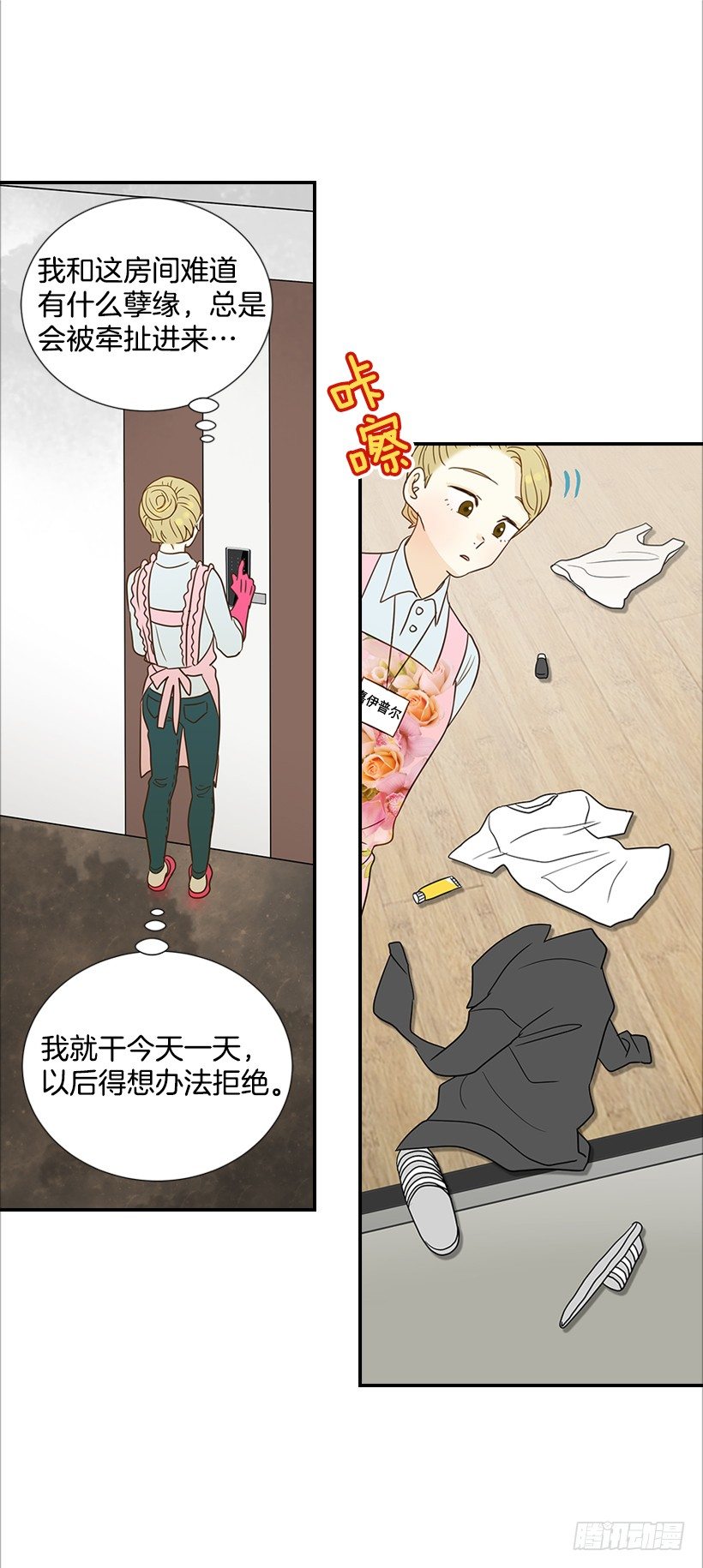 15.这家伙又&hellip;(1/2)-第16话