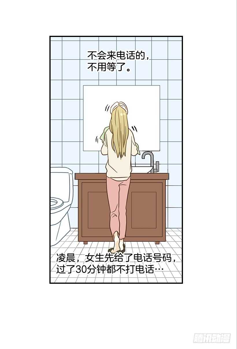 23.难道她生气了？(1/2)-第24话