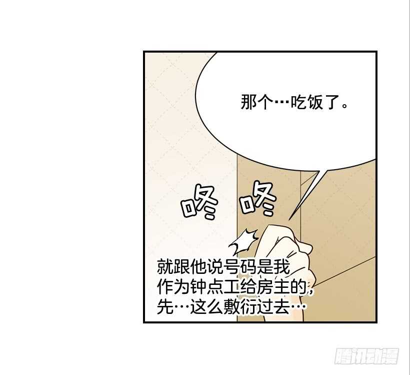 23.难道她生气了？(1/2)-第24话