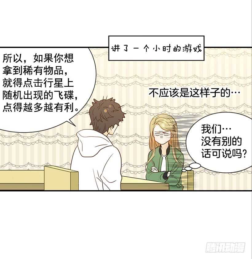 25.让我穿女仆装？(1/2)-第26话