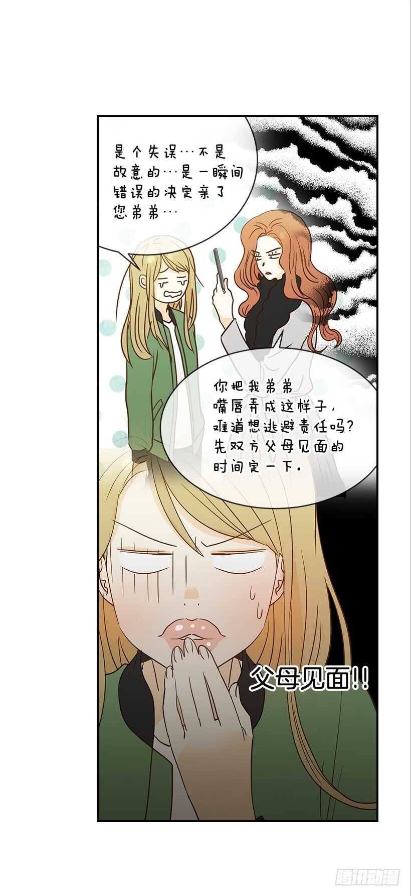 29.约会吧(1/2)-第30话