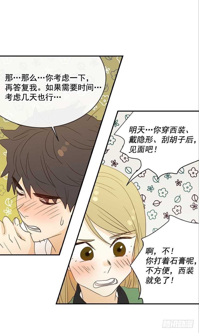 29.约会吧(1/2)-第30话