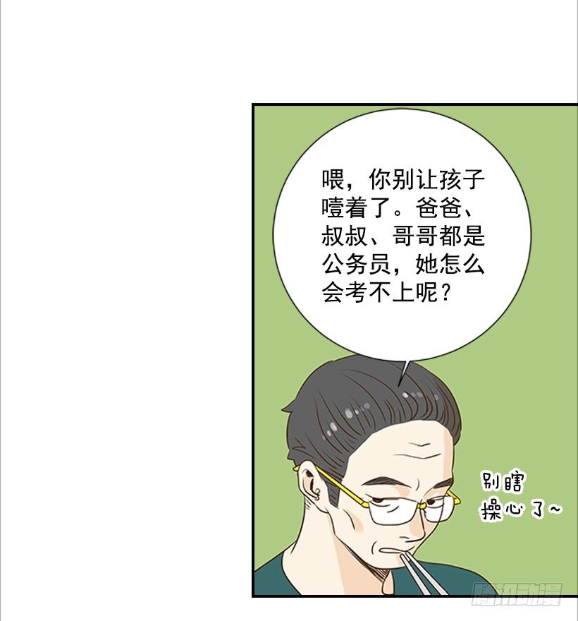 3.我不认识她(1/2)-第4话