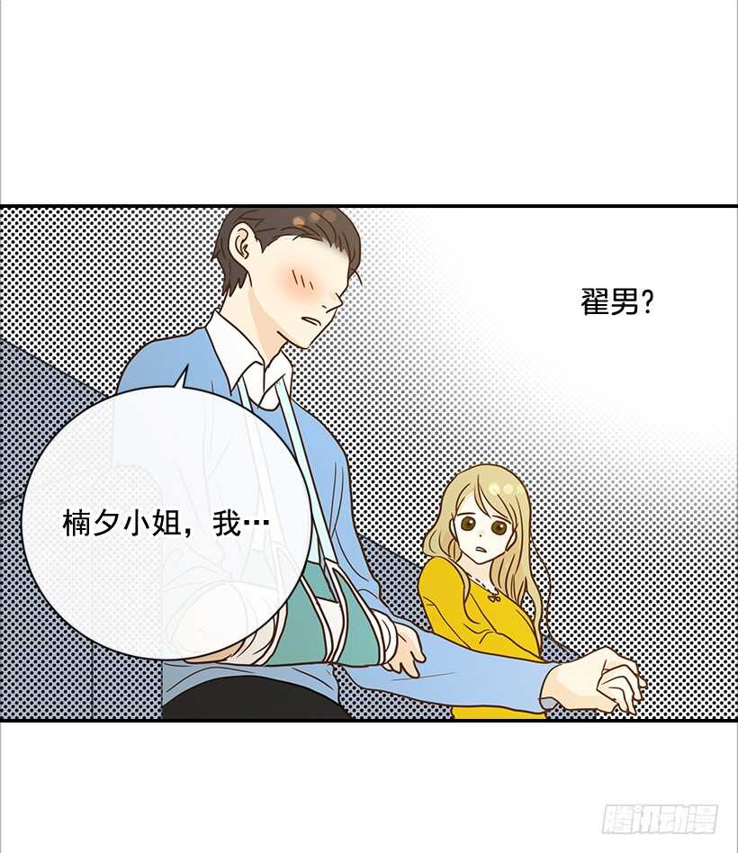 31.我就是翟男的女人(1/2)-第32话