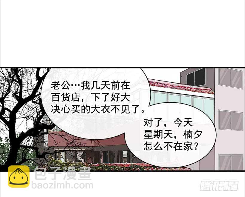 31.我就是翟男的女人(1/2)-第32话