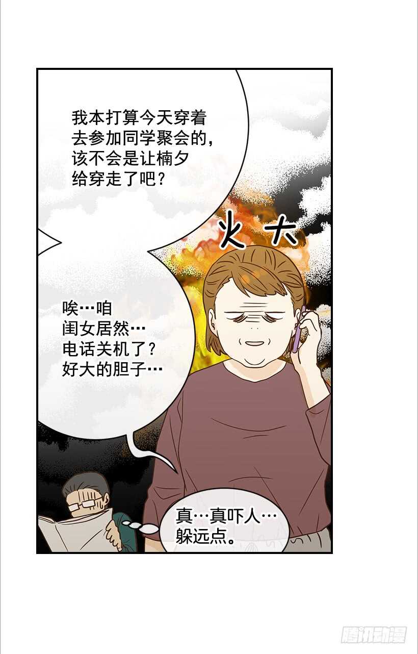 31.我就是翟男的女人(1/2)-第32话