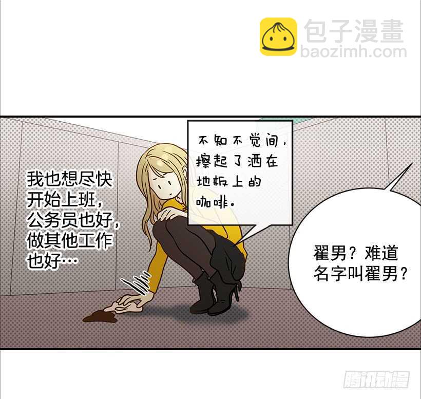 31.我就是翟男的女人(1/2)-第32话