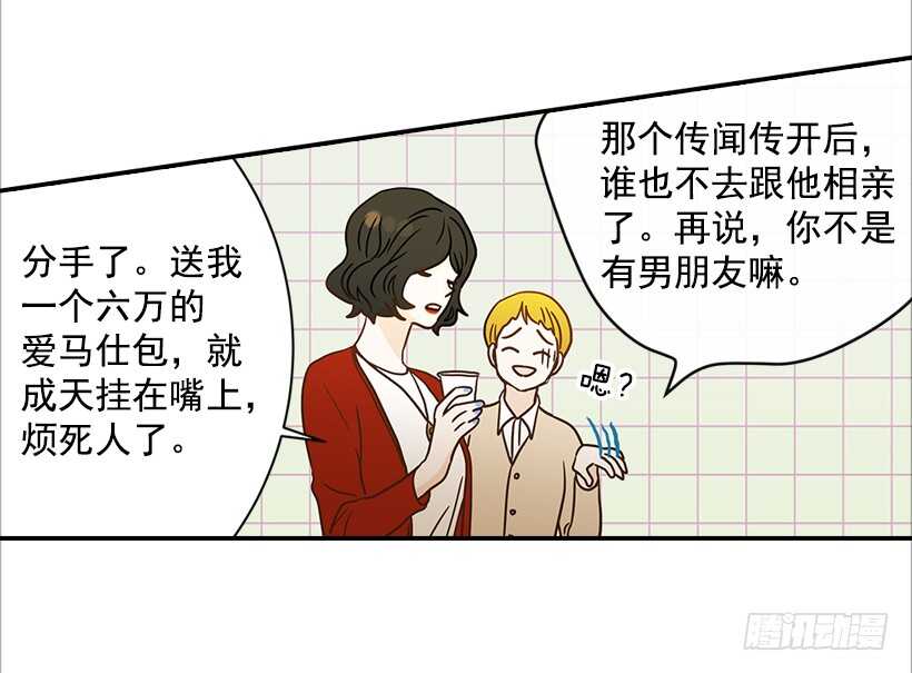 31.我就是翟男的女人(1/2)-第32话