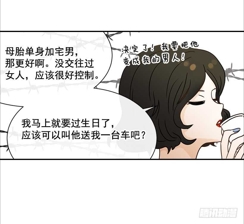 31.我就是翟男的女人(1/2)-第32话