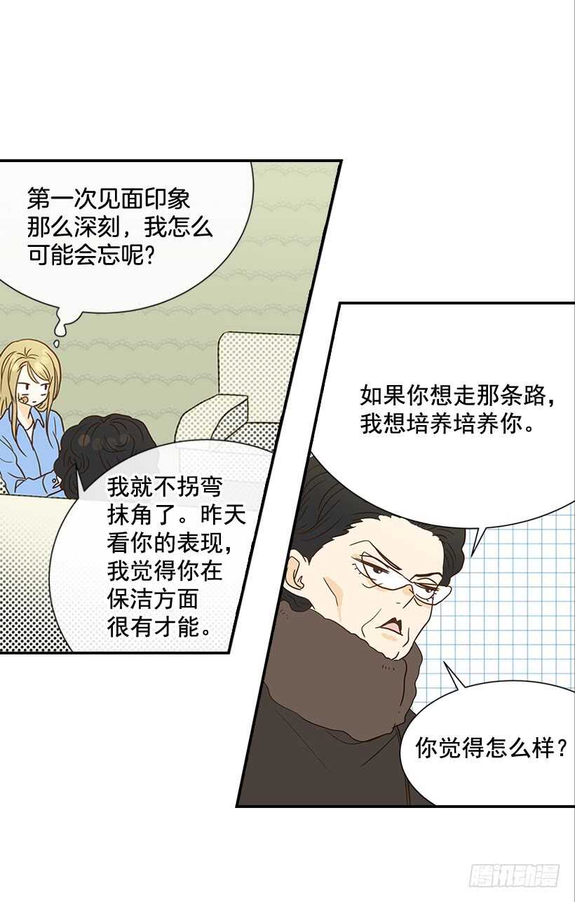 33.董事长的提议(1/2)-第34话