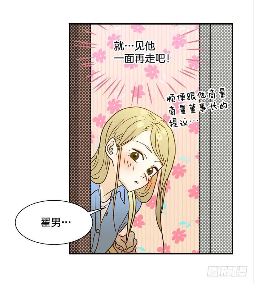 33.董事长的提议(1/2)-第34话