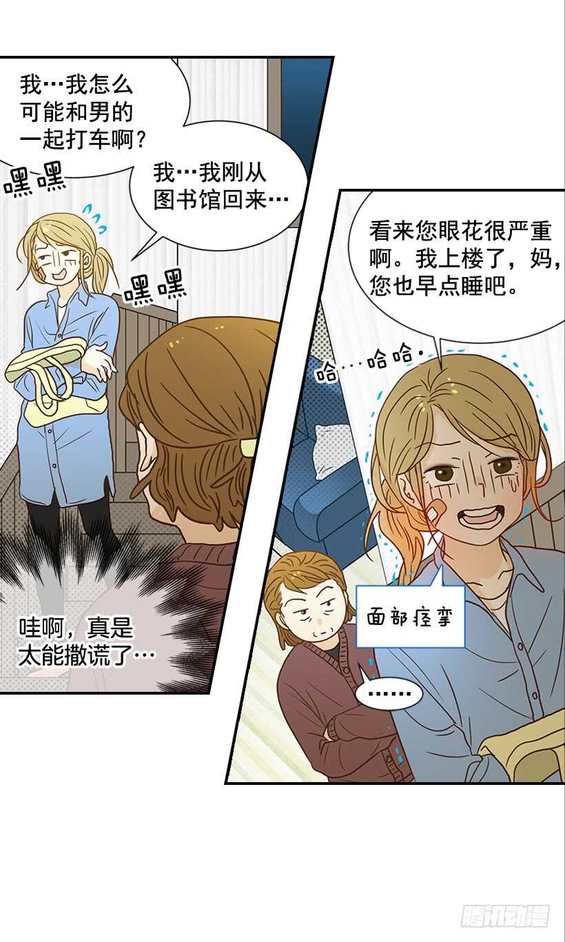 35.终于有初吻了(1/2)-第36话